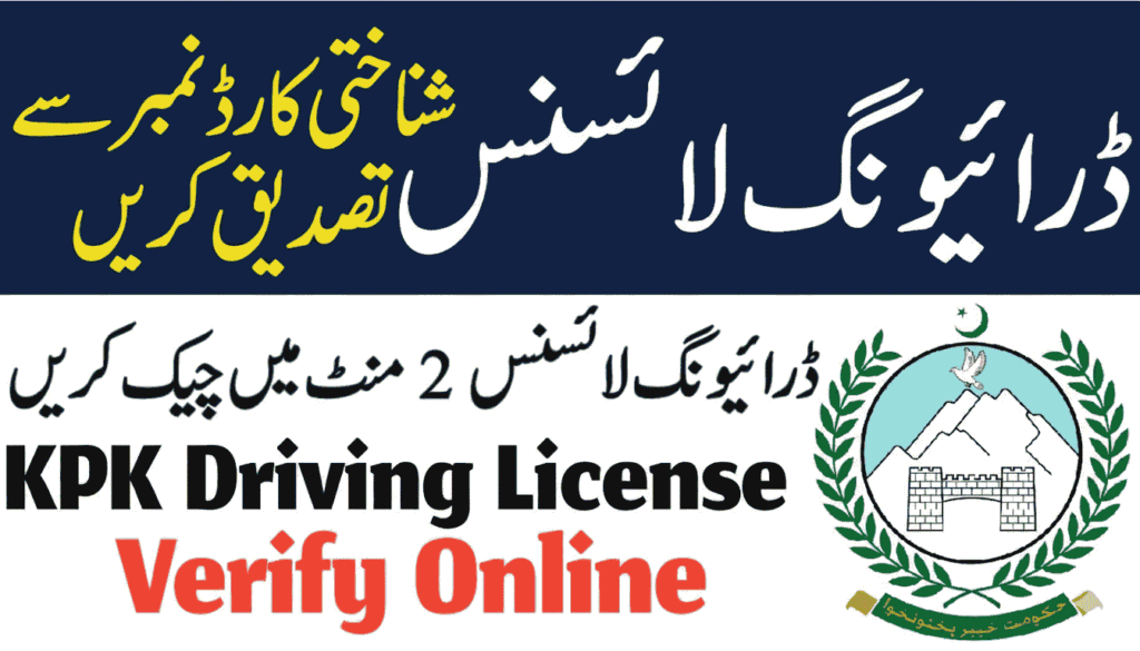 driving license verification kpk